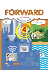 Английский язык. Forward. 4 класс. Учебник. В 2-х частях. Часть 1