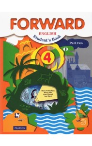Английский язык. Forward. 4 класс. Учебник. В 2-х частях. Часть 2. ФГОС