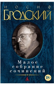 Малое собрание сочинений