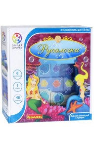 Логическая игра. Русалочки