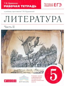 Литература. 5 класс. Рабочая тетрадь. В 2-х частях. Часть 2. Вертикаль. ФГОС Литература. 5 класс. Рабочая тетрадь. В 2-х частях. Часть 2. Вертикаль. ФГОС