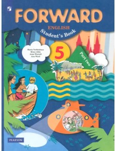 Английский язык. Forward. 5 класс. Учебник. В 2-х частях. Часть 2. ФГОС Английский язык. Forward. 5 класс. Учебник. В 2-х частях. Часть 2. ФГОС