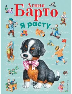 Я расту Я расту