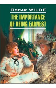 Как важно быть серьезным. Книга для чтения на английском языке