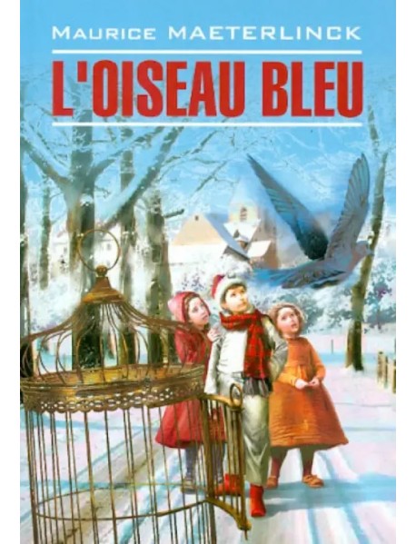 Синяя птица. Книга для чтения