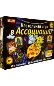 Настольная игра. Игра в ассоциации