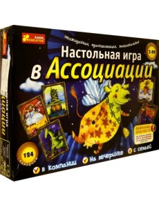 Настольная игра. Игра в ассоциации