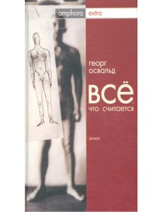 Все, что считается