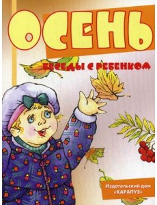 Комплект карточек. Осень Комплект карточек. Осень