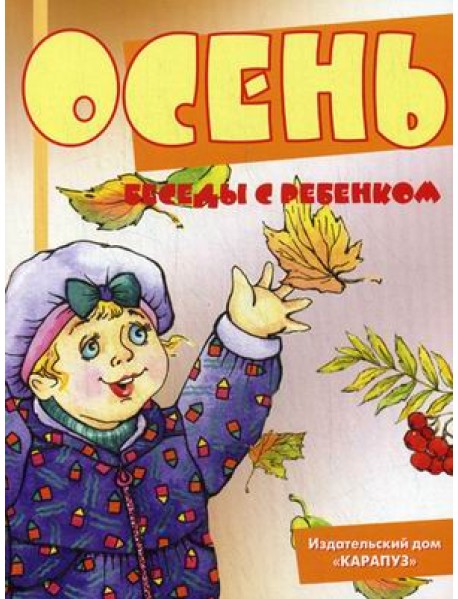Комплект карточек. Осень