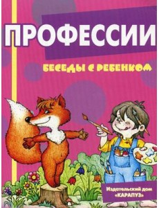 Комплект карточек. Профессии Комплект карточек. Профессии