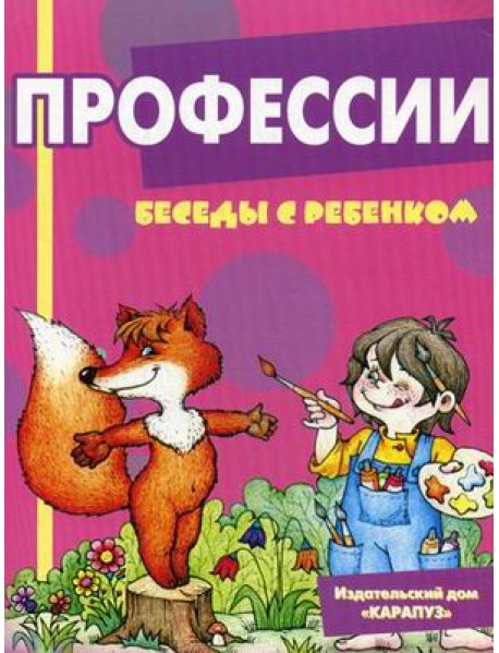 Комплект карточек. Профессии