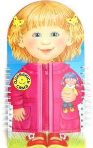 Книжка-тренажёр 