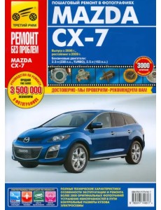 Mazda CX-7. Руководство по эксплуатации, техническому обслуживанию и ремонту