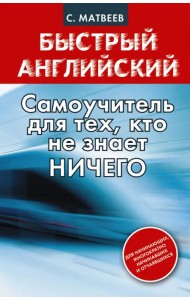 Cамоучитель для тех, кто не знает НИЧЕГО