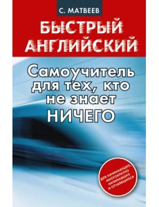 Cамоучитель для тех, кто не знает НИЧЕГО