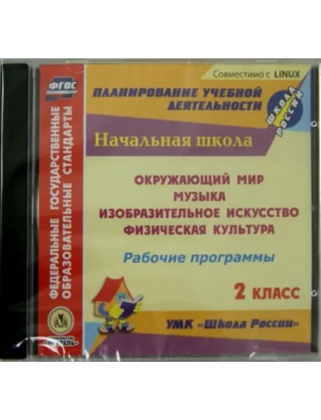 CD-ROM. Рабочие программы к УМК "Школа России". 2 класс. ФГОС (CD)