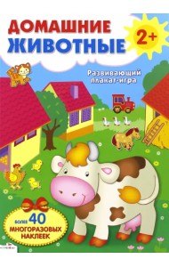 Развивающий плакат-игра 