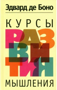 Курсы развития мышления