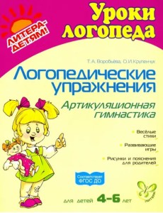 Логопедические упражнения: Артикуляционная гимнастика. ФГОС ДО Логопедические упражнения: Артикуляционная гимнастика. ФГОС ДО