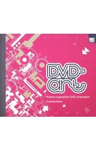 DVD-art. Новое в дизайне DVD упаковки