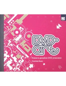 DVD-art. Новое в дизайне DVD упаковки