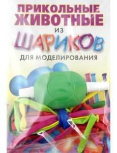 Прикольные животные из шариков для моделирования Прикольные животные из шариков для моделирования