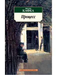 Процесс