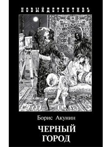 Черный Город