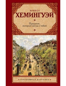 Праздник, который всегда с тобой Праздник, который всегда с тобой