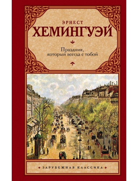 Праздник, который всегда с тобой