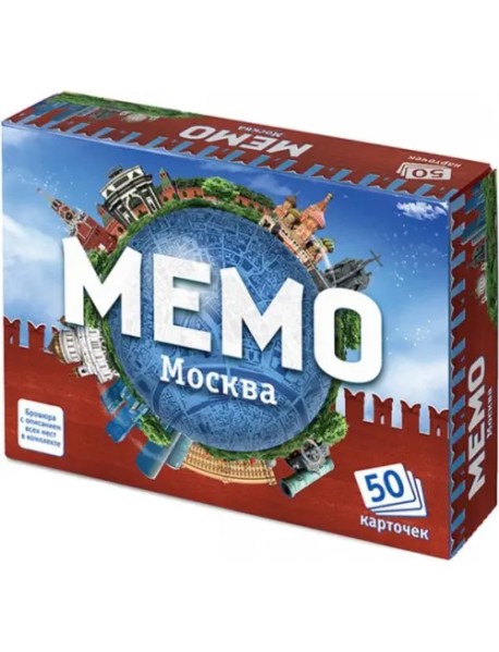 Мемо. Москва