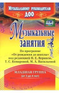 Музыкальные занятия по программе 