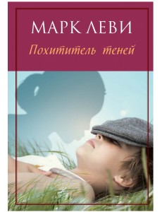 Похититель теней