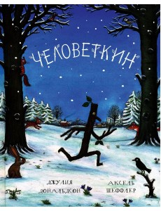 Человеткин Человеткин