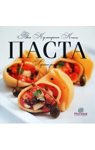 Паста. Лучшие рецепты