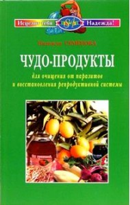 Чудо-продукты для очищения от паразитов
