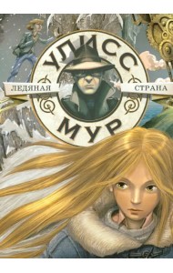 Ледяная страна