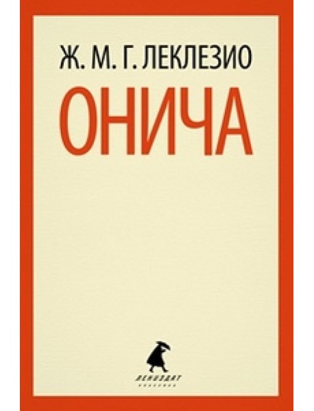 Онича