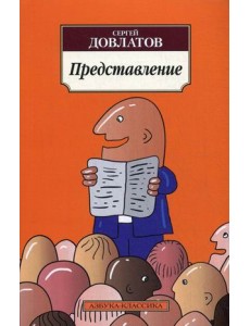 Представление