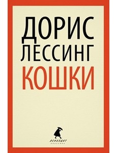 Кошки