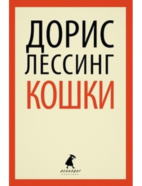 Кошки