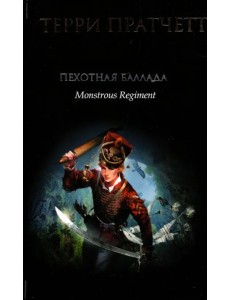 Пехотная баллада