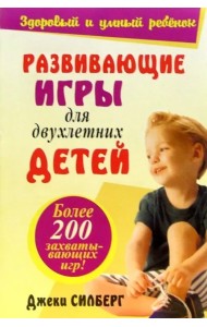 Развивающие игры для двухлетних детей