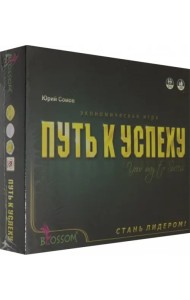 Экономическая игра. Путь к успеху