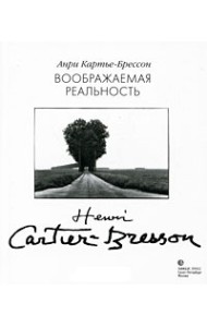 Воображаемая реальность