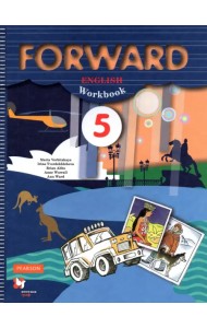 Английский язык. Forward. 5 класс. Рабочая тетрадь. ФГОС