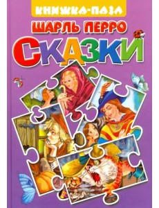 Кот в сапогах. Подарки феи Кот в сапогах. Подарки феи