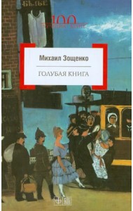 Голубая книга
