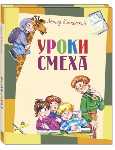 Уроки смеха Уроки смеха